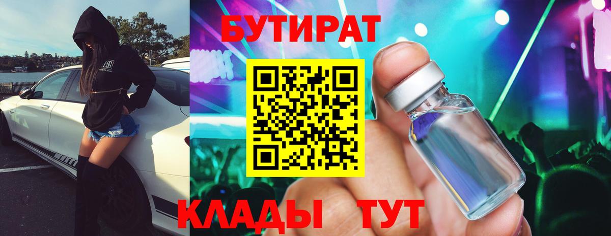 Бутират BDO  Вход с VPN  Лобня 
