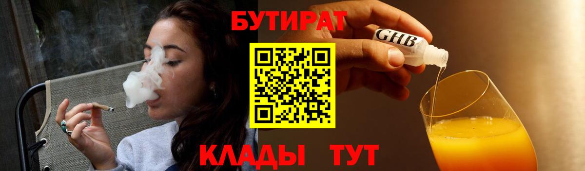 Бутират GHB Лобня