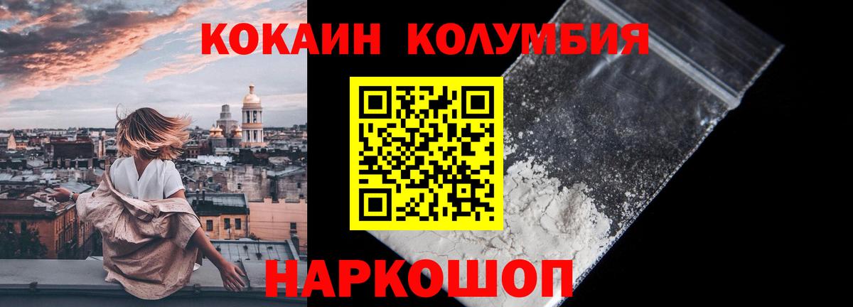 Лобня  COCAIN Эквадор  Cocaine  КОКАИН 97%  Вход с VPN 