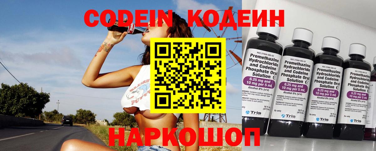 Кодеиновый сироп Lean напиток Lean (лин) Лобня