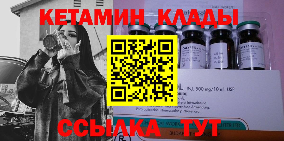 Кетамин VHQ Лобня