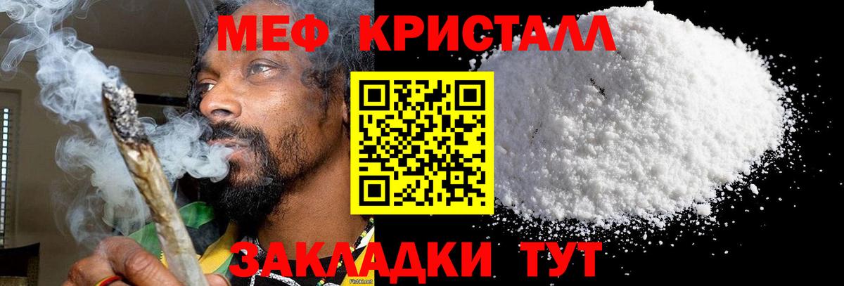 Меф кристаллы Лобня