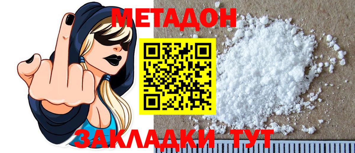 МЕТАДОН мёд Лобня