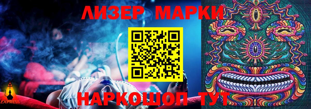 Марки NBOMe 1,5мг Лобня