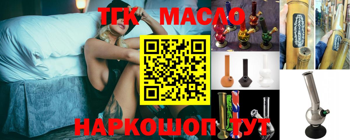 ТГК THC oil Лобня