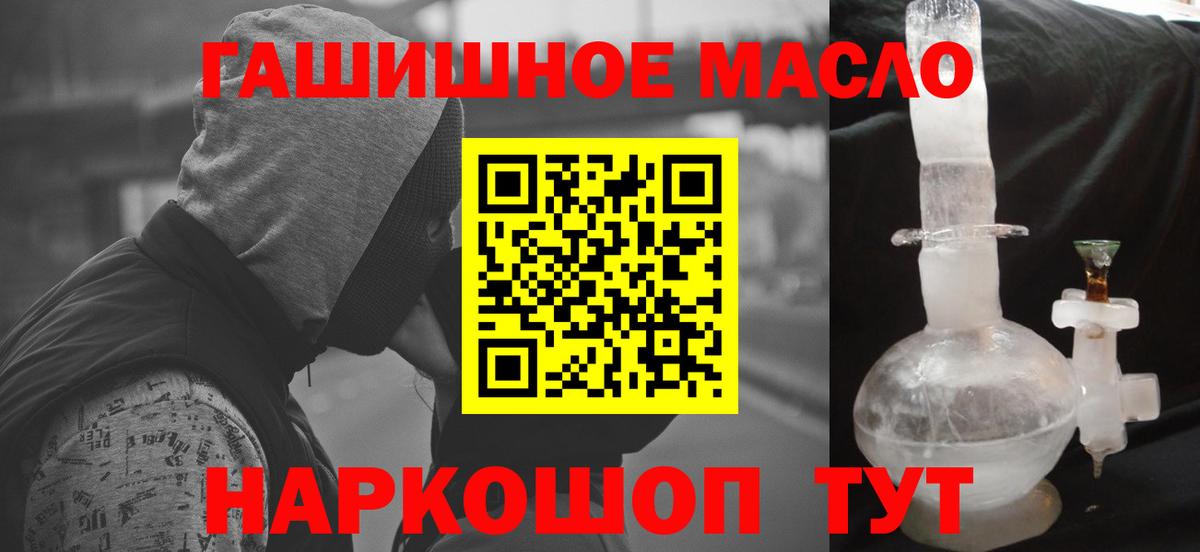 ТГК гашишное масло  ТГК концентрат  Вход с VPN  Лобня 